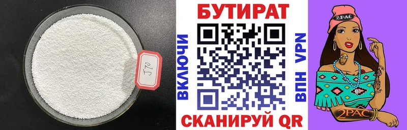 БУТИРАТ бутандиол Усмань