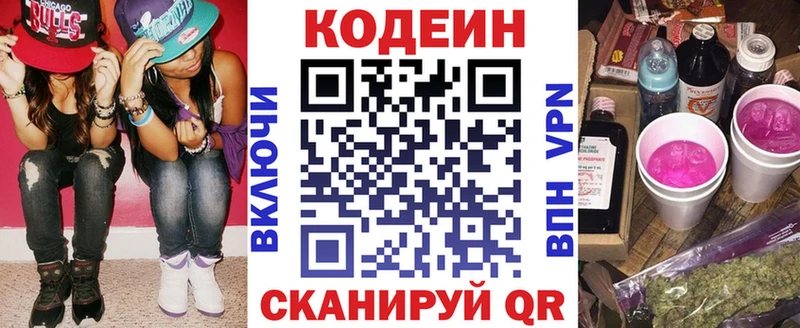 Кодеиновый сироп Lean Purple Drank продажа наркотиков Усмань